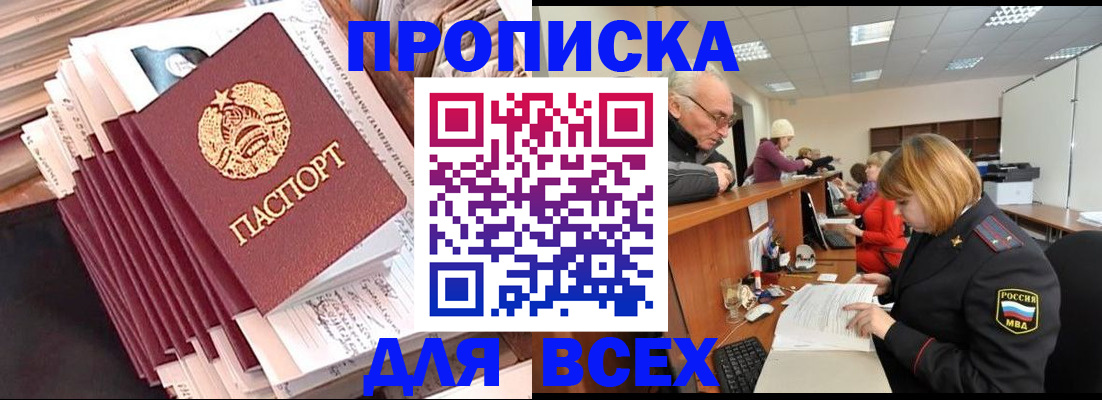 временная регистрация для всех в Избербаше