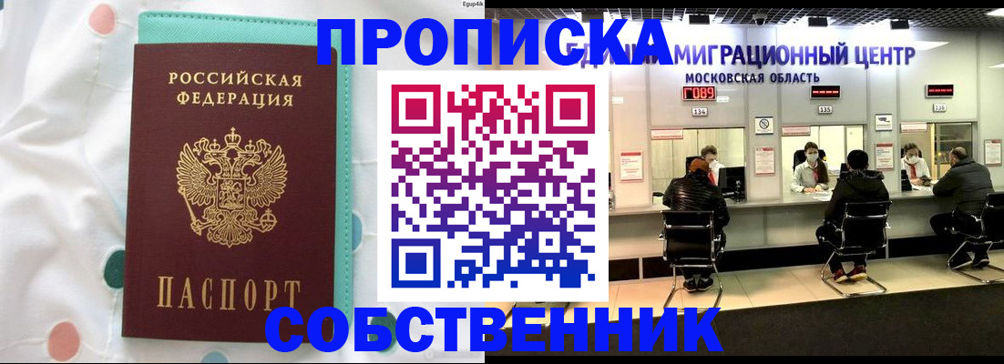 прописка в квартире в Избербаше